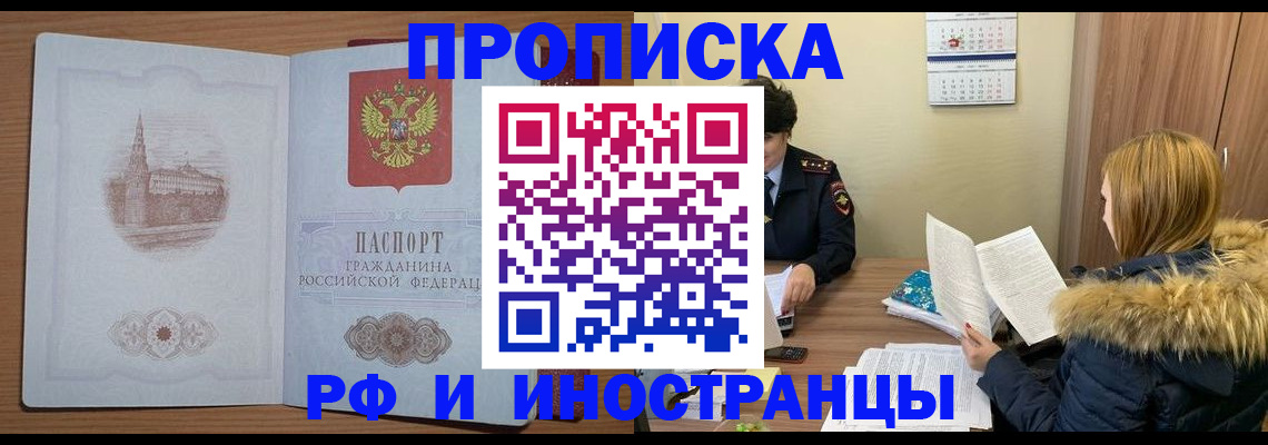 временная регистрация в Апатитах