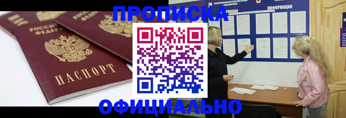 прописка в Апатитах