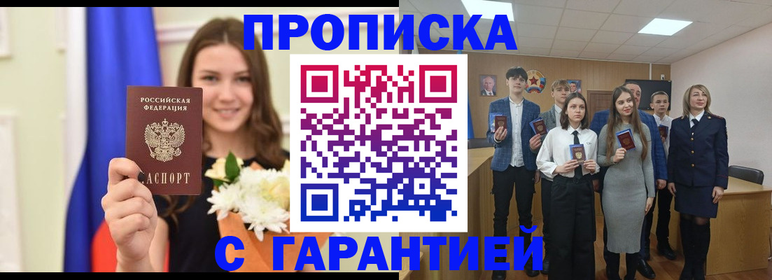 прописка в Апатитах