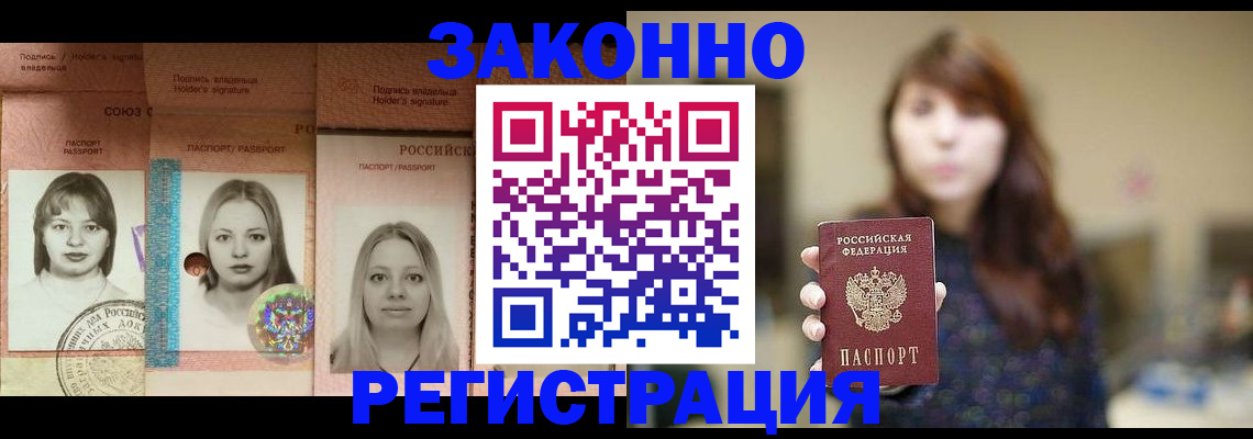 временная регистрация купить в Апатитах