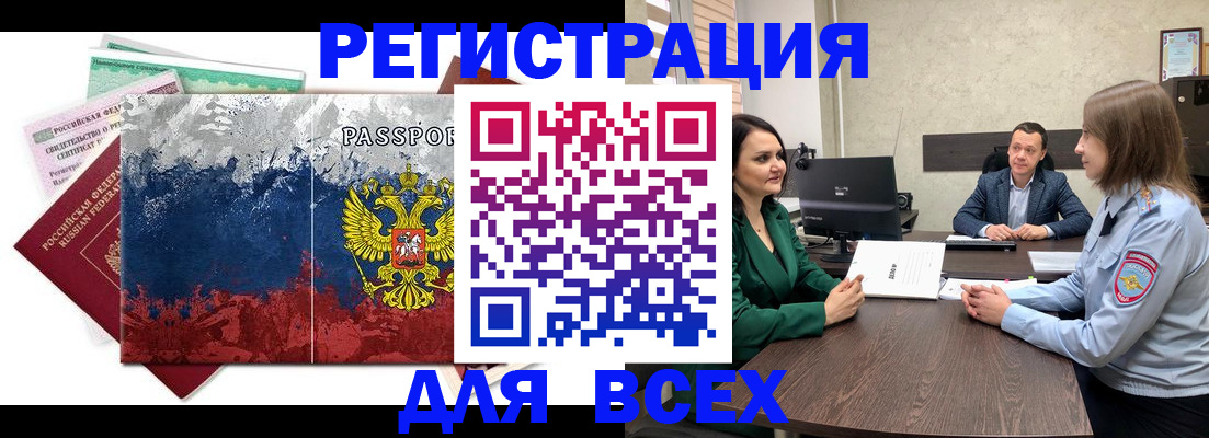 временная регистрация для всех в Апатитах