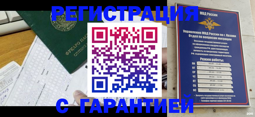 прописка гарантия в Апатитах