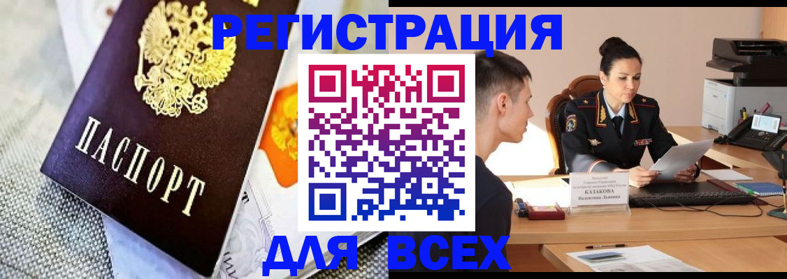 прописка 2025 в Апатитах